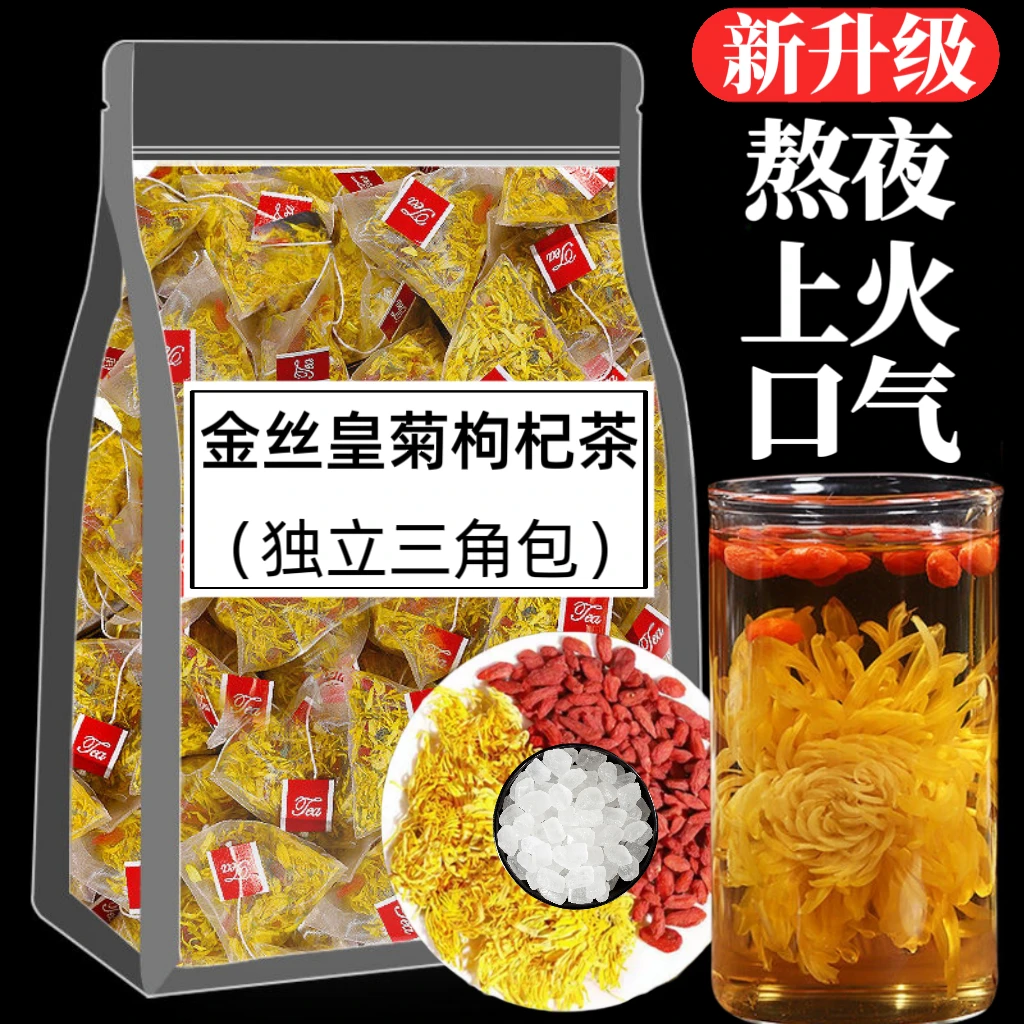 优选菊花枸杞茶金丝皇菊枸杞养生茶熬夜上火独立包装组合茶包花茶