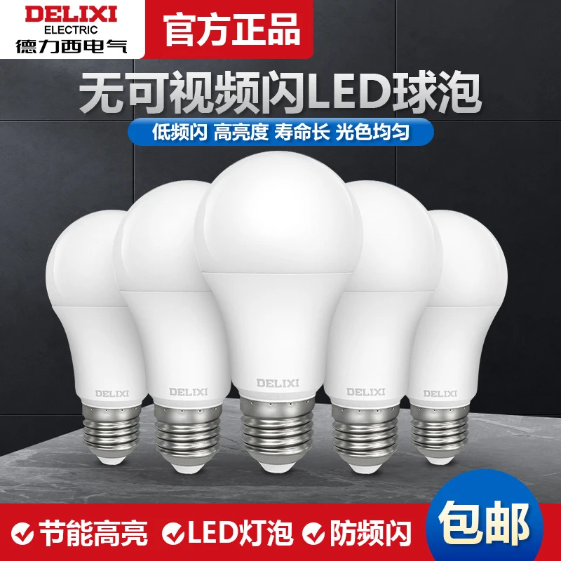 德力西led灯泡家用商用节能灯e27螺口超亮客厅卧室白炽球泡照明灯