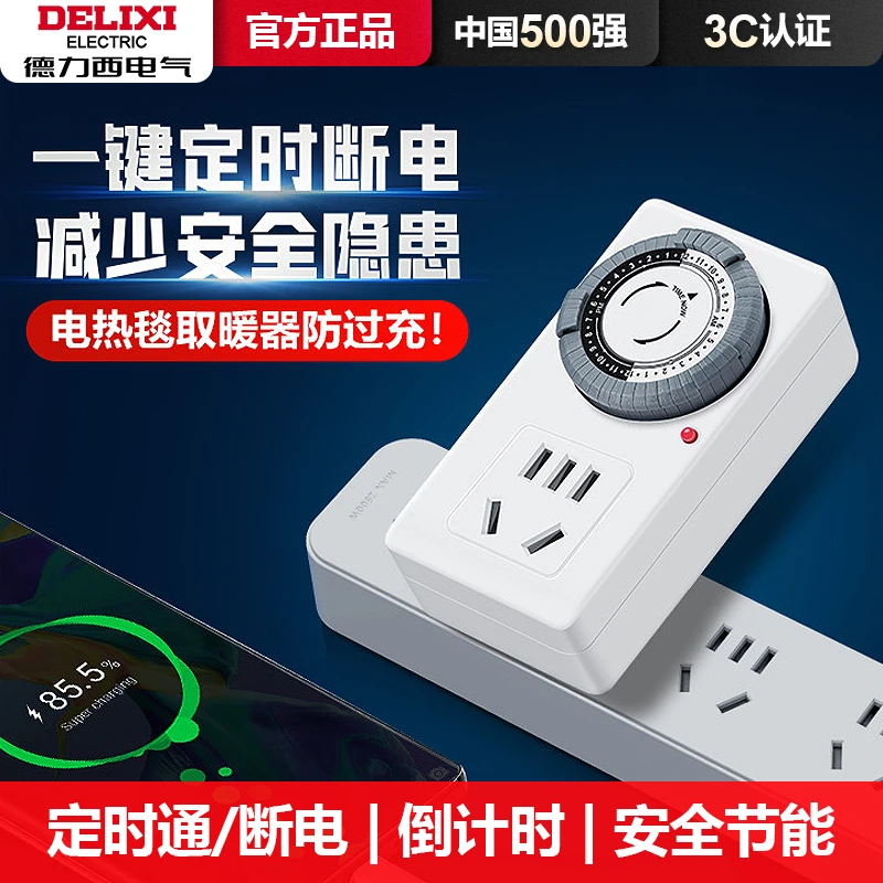 德力西定时器自动断电插座防过充开关计时电动车充电保护接拖线板