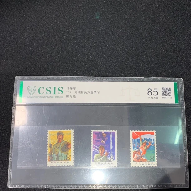 T32向硬骨头六连学习 信泰评级CSIS85分邮票