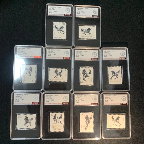 T28奔马全套10枚 盒评邮票中钱国信98分封装评级邮票