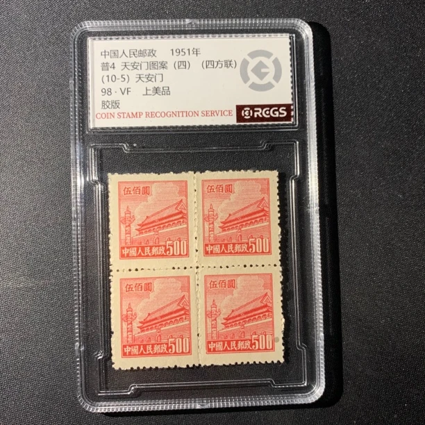 盒天安门四方联 普4红色五佰圆500面值 中钱国信98分封装评级邮票