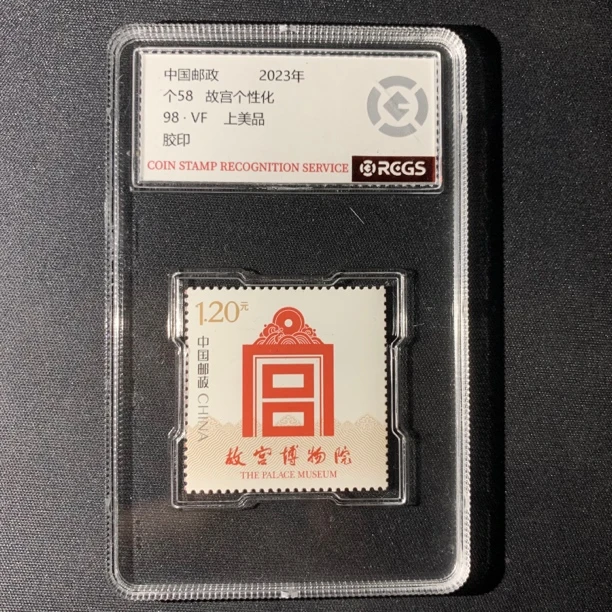 个58故宫 盒评正反面主副票 中钱国信98分封装评级邮票