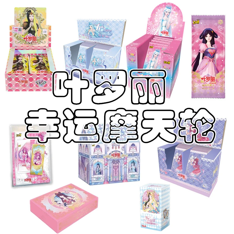 卡游【幸运摩天轮】正版叶罗丽全系列卡片 【盲盒-代拆】