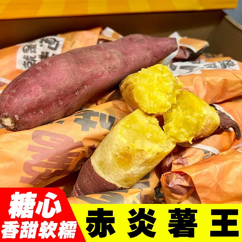 赤炎薯王3.5/4.8斤黄心蜜薯新鲜红薯烤番薯高甜度产地直发