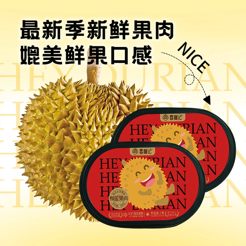 自然成熟榴莲软糯香甜泰国金枕冻肉250g*3盒榴莲冻肉