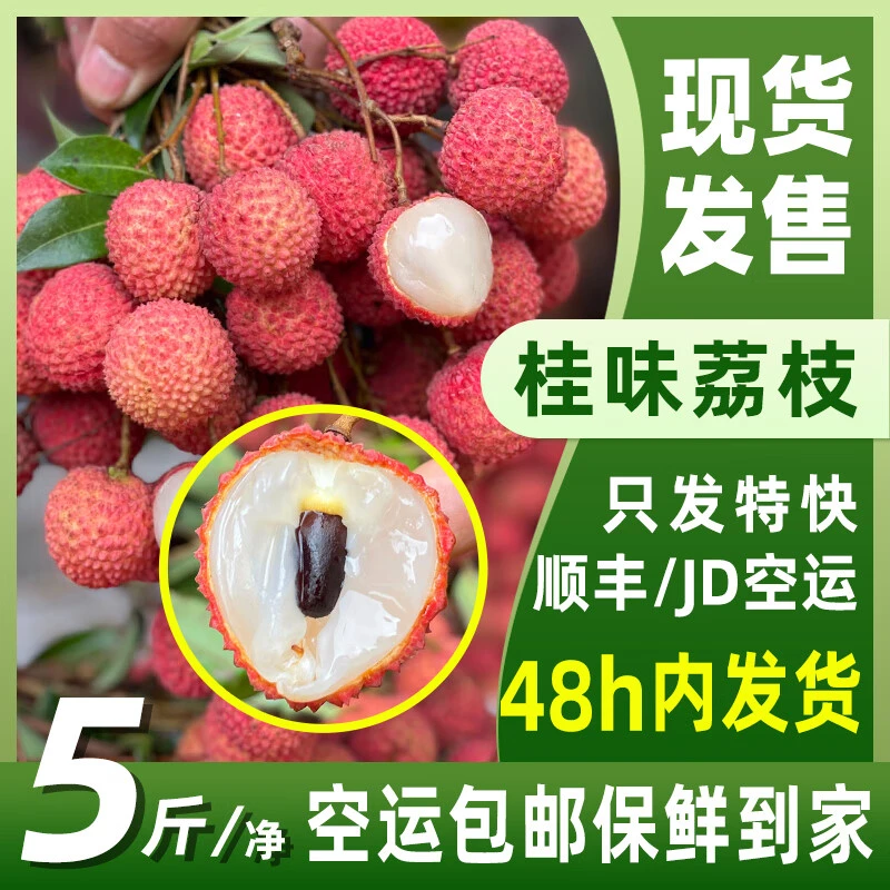 【1顺丰空运】正宗爆甜广东桂味荔枝新鲜采摘水果多仓发货4.5斤包邮