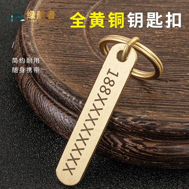 绿航者全黄铜定制刻字多功能车匙钥扣平安挂饰防丢号码牌精致吊饰