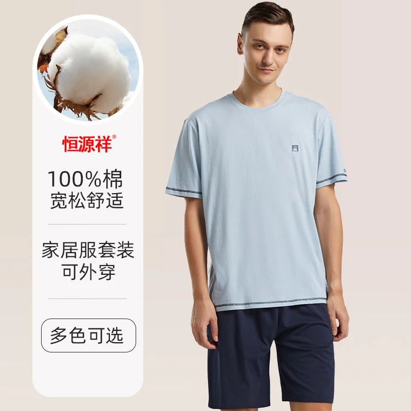 恒源祥男士夏天睡衣套装薄款纯棉短袖裤2024新款薄款男家居服套装