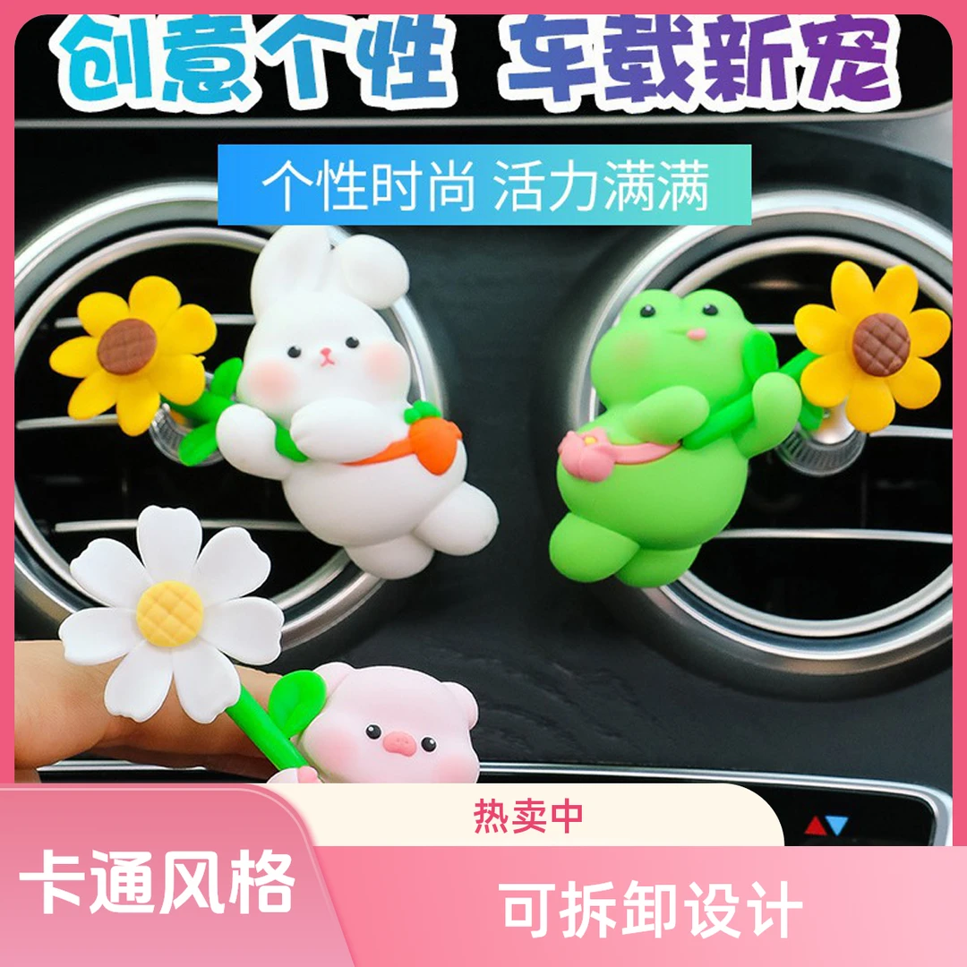 卡通萌宠风车香薰摆件汽车香片空调口装饰香膏前排小物