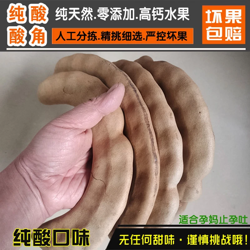 【纯酸酸角】纯酸味云南特产大酸角非甜酸角孕妇妊娠反映止孕吐包邮