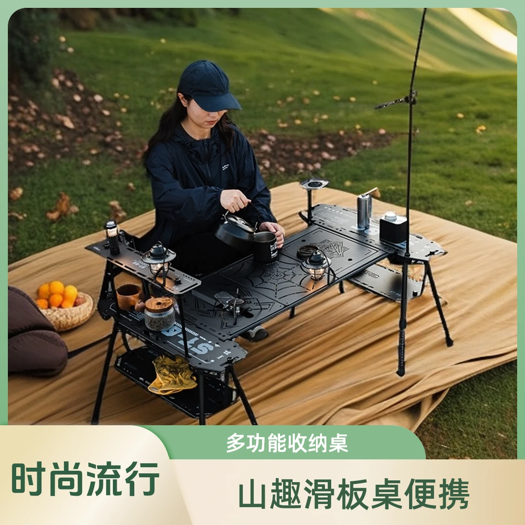 山趣户外05战术系列滑板桌露营便携折叠多功能置物板可拓展置物桌