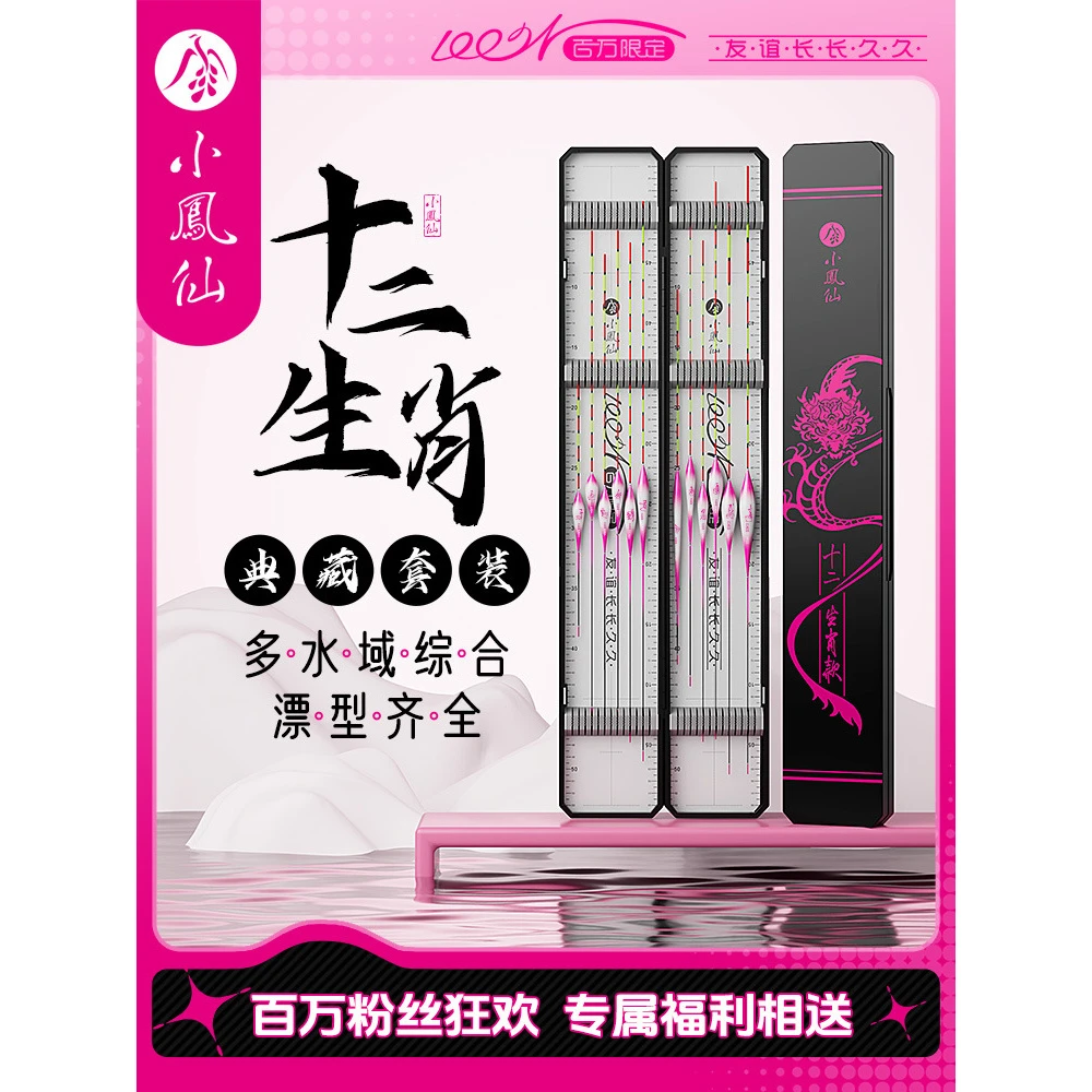 小凤仙限定款浮漂套装带漂盒十二生肖浮漂套装钓鱼漂多水域综合漂