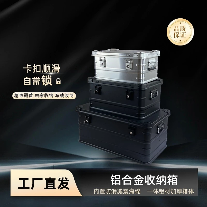 铝合金收纳箱带锁户外家用整理铝箱工具包装箱有锁车载后备箱可堆