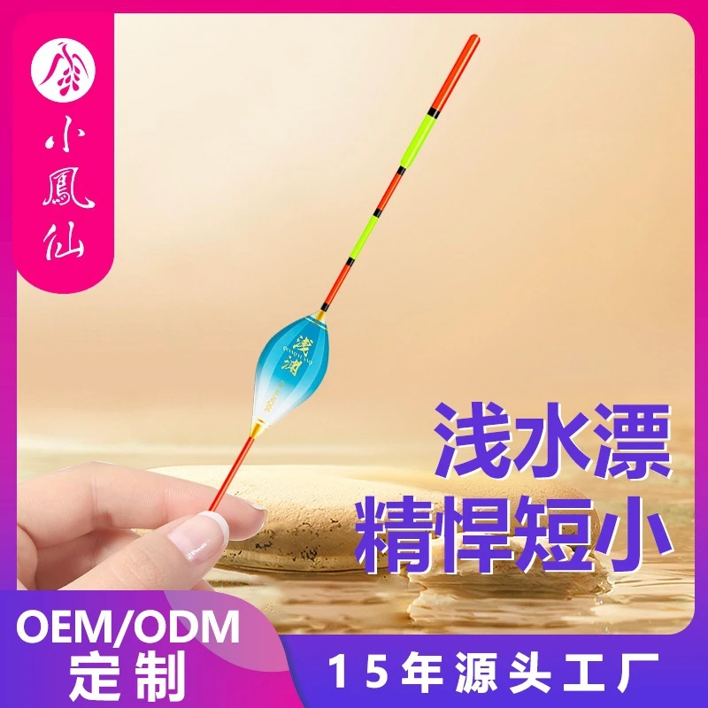 小凤仙浅水鱼漂短漂醒目高灵敏草洞水皮白条鲫鱼漂冰钓浮漂H-NQ