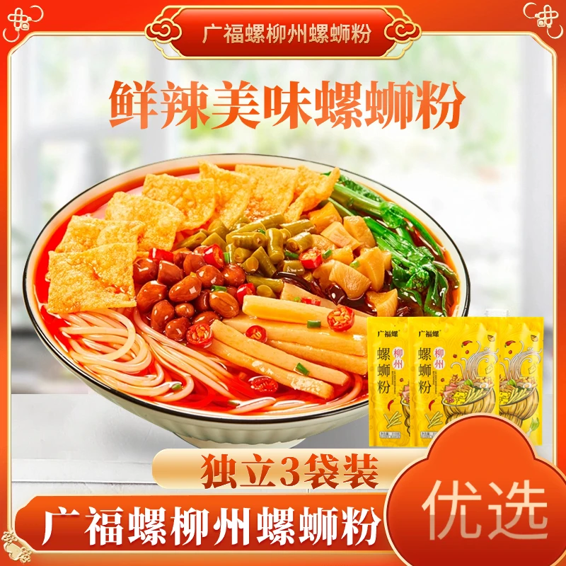 广福螺螺蛳粉 柳州正宗酸爽香辣螺蛳粉310克/包*3包 源头好物米粉