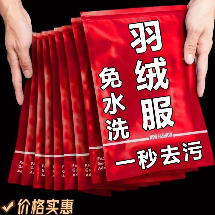 羽绒服清洗湿巾免洗去污去油渍清洁湿纸巾擦羽绒服湿巾干洗神器