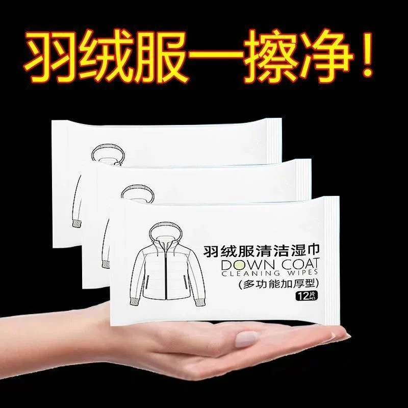 【0.01】羽绒服清洁专用湿巾去油污衣物免洗神器污渍清洁剂衣服清洗