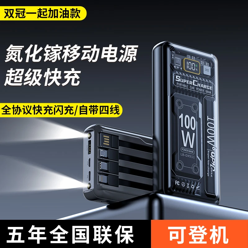 超级快充自带四根线2W毫安透明机甲充电宝适用苹果华为移动电源