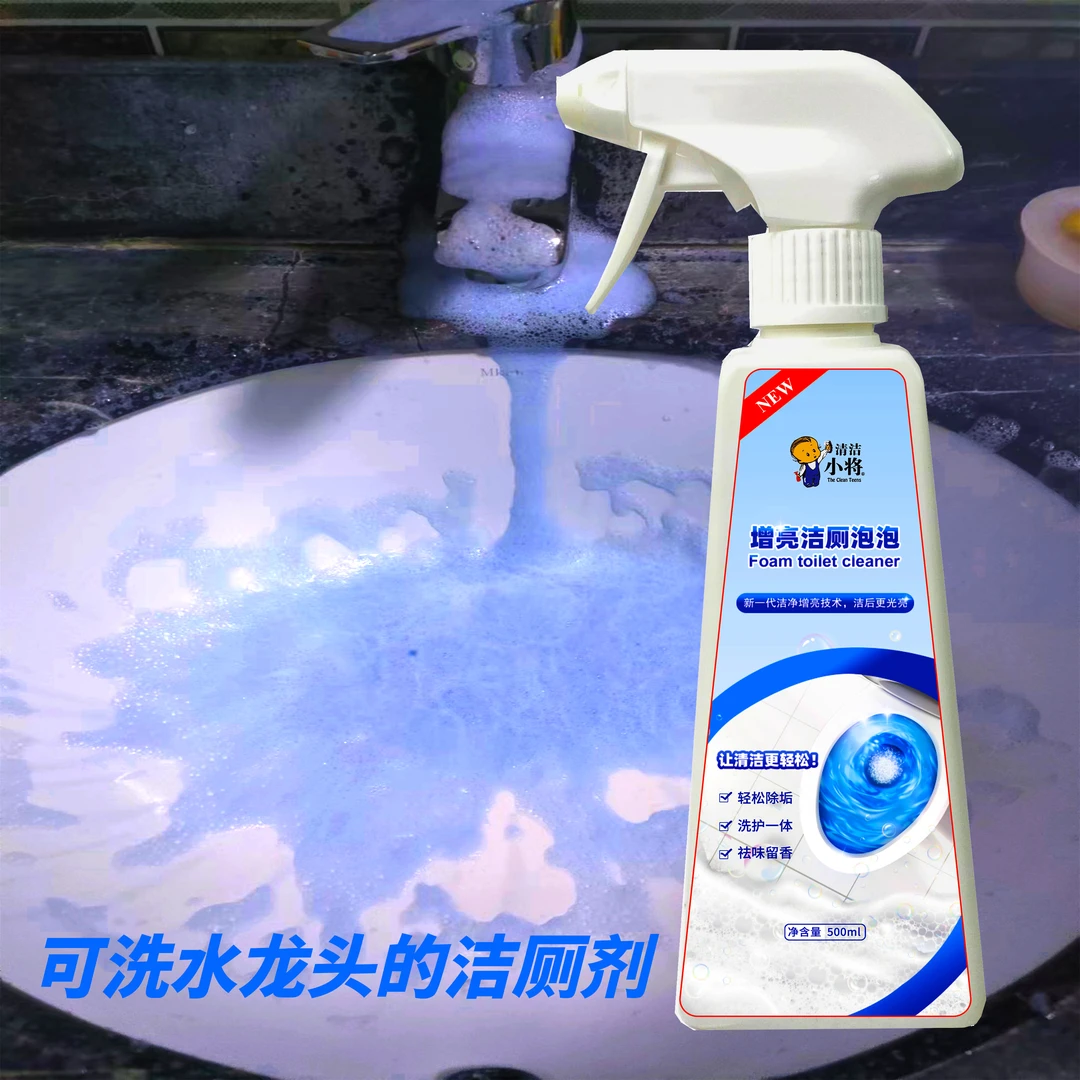 清洁小将增亮留香泡沫洁厕灵马桶清洁除垢去渍洗厕神器家用洁厕液