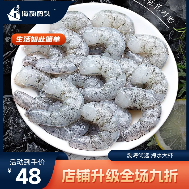 渤海优选虾仁，盐田虾仁，人工鲜剥海水大虾仁，南美白虾仁食用