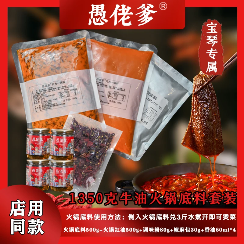 【DR特麻辣】重庆火锅1350克老火锅套装底料经典浓郁麻辣配料