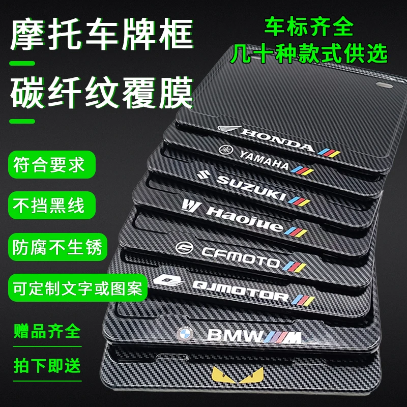 摩托车牌照框后牌照架框适用雅马哈本田铃木豪爵钱江春风凯越QJ