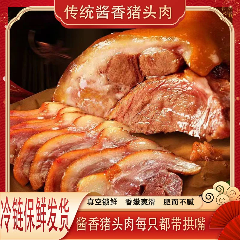 馋卤侠酱香猪头肉瘦多肥少品质保证下酒菜