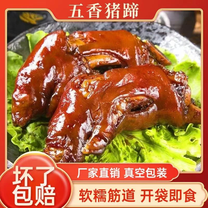 到手2整只猪蹄带筋酱香口味冷链发货每袋8两以上卤猪蹄开袋即食