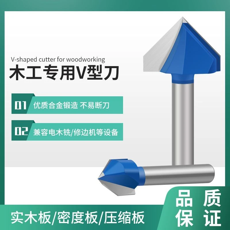 90度V型铣刀倒角刀折角刀木工斜尖刀折边刀开槽铣刀集成墙板折角