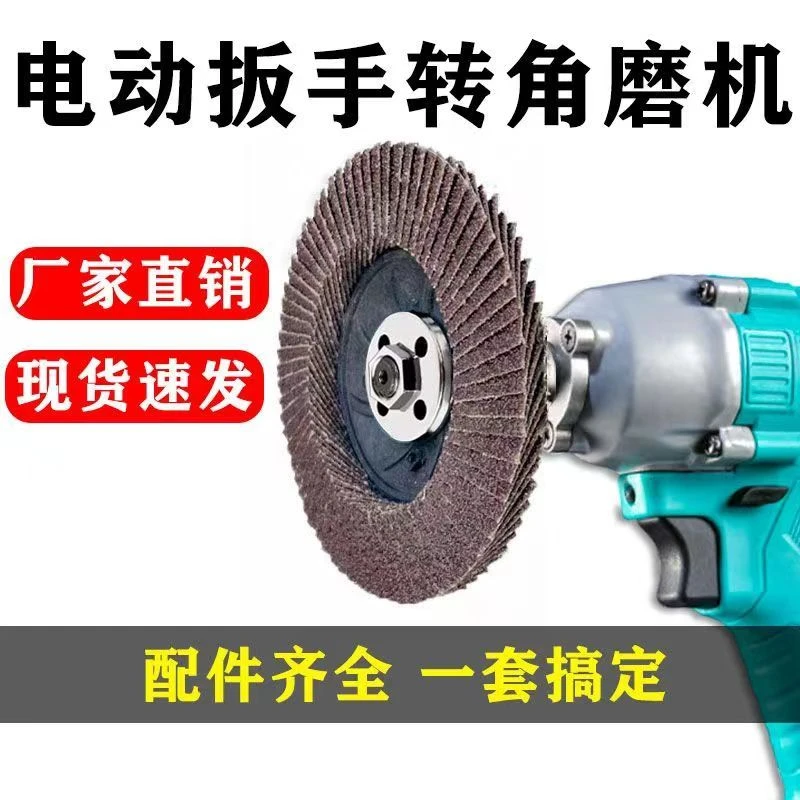 电扳手变角磨机变切割抛光打磨转换连接头套装电动角磨机配件工具