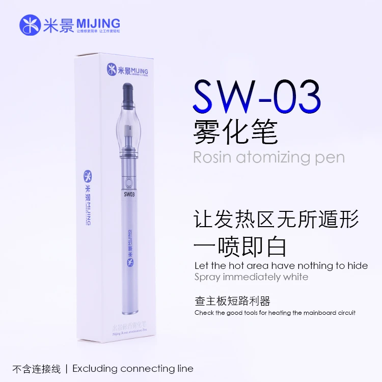 米景松香雾化笔SW-03短路查看接线使用版喷即白（不含线）简单便携