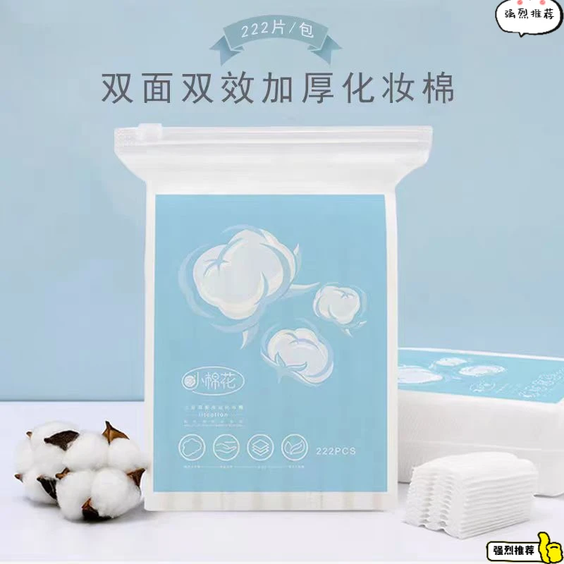 化妆棉加厚卸妆棉脸部深层抽取式三层卸妆水一次性湿敷片卸妆巾