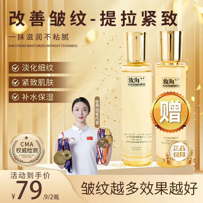 【玻色因抗皱】时光金钥保湿紧致提亮修护精粹液精华乳