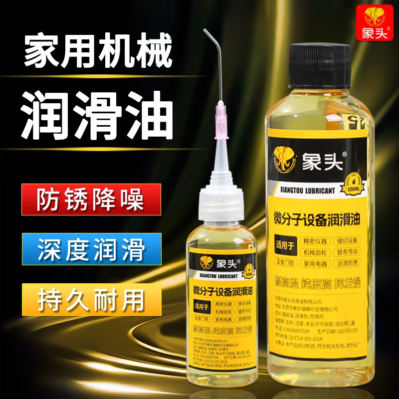 【粉丝福利】微分子设备机械润滑油机油家用锁芯轴承链条异响防锈