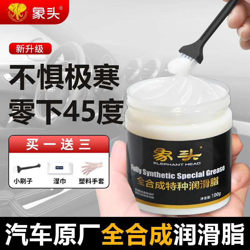 汽车门全合成特种润滑脂铰链与滑道保养天窗轨道润滑防卡顿除异响