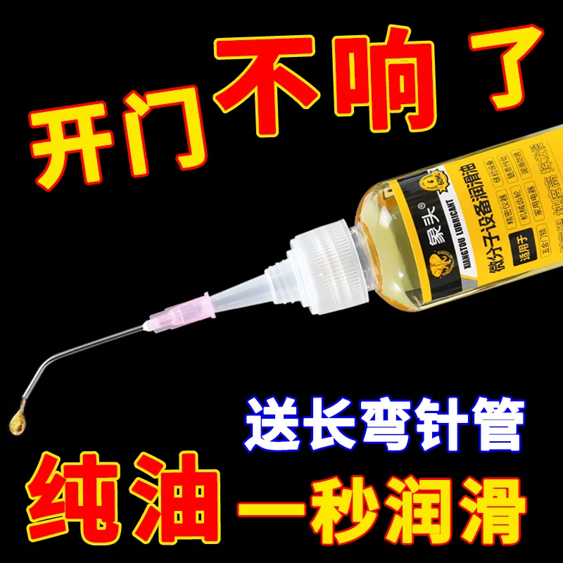 【买一送一】微分子润滑油设备机械润滑自行车锁芯轴承链条润滑防锈