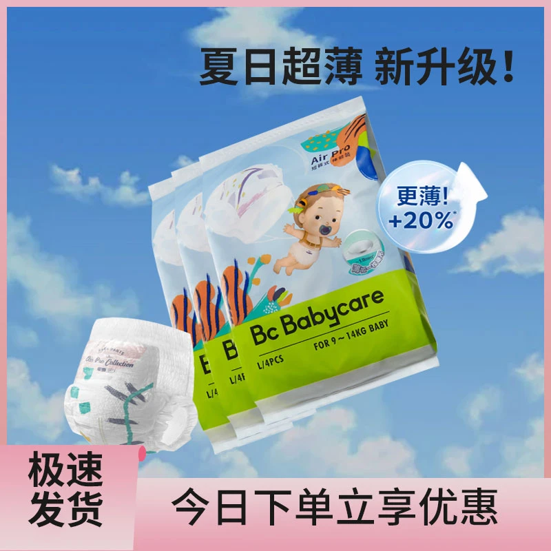 BBC拉拉裤夏季Airpro超薄透气纸尿裤男女宝宝尿不湿试用装