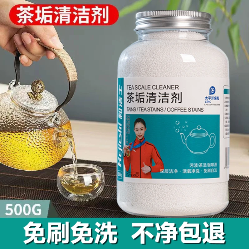 去茶垢清洁剂茶渍咖啡渍清洁剂茶杯茶壶洁净茶具茶台茶垢深层清洁