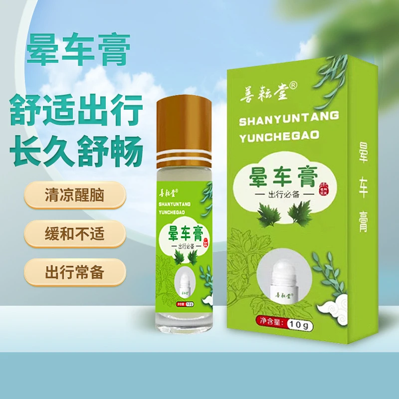 防晕车膏滚珠涂抹瓶装晕车晕船便携止痒提神醒脑膏清凉防困薄荷味