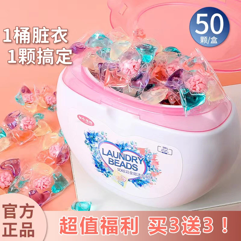【超浓缩】5合一洗衣凝珠自带留香珠柔顺自然清香持久超实惠家庭装