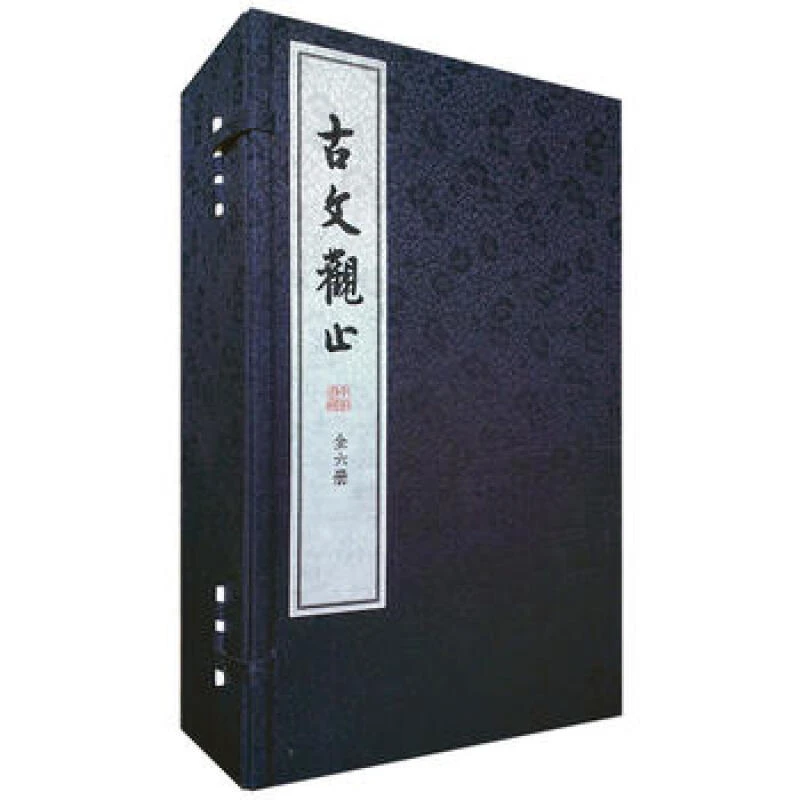 古文观止（线装本)(全6册）