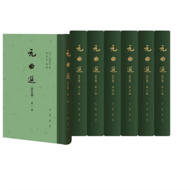 元曲选（附外编）全七册（精装）