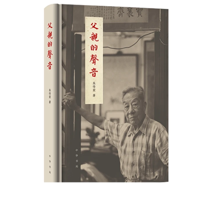 父亲的声音（精装）