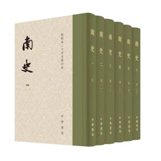 南史（精装）全六册--点校本二十四史修订本