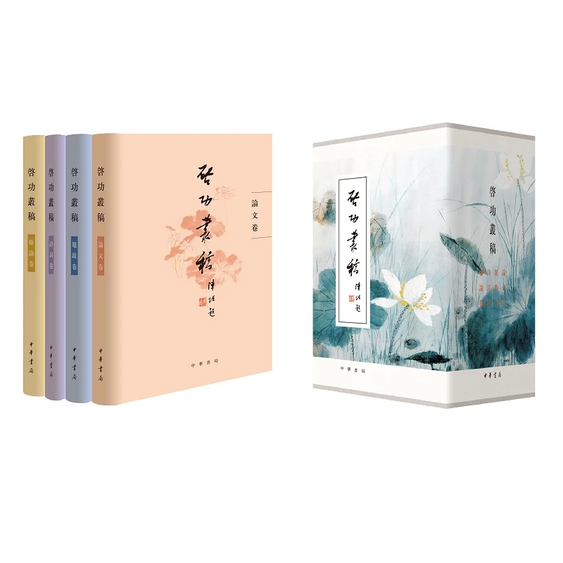 启功丛稿（精装·繁体横排）全四册