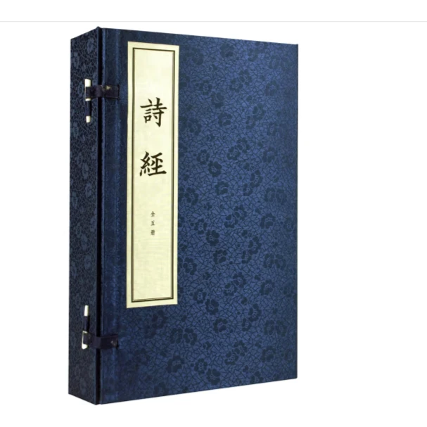 中华书局诗经（线装本）