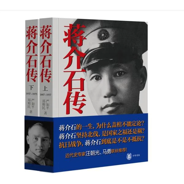 中华书局蒋介石传