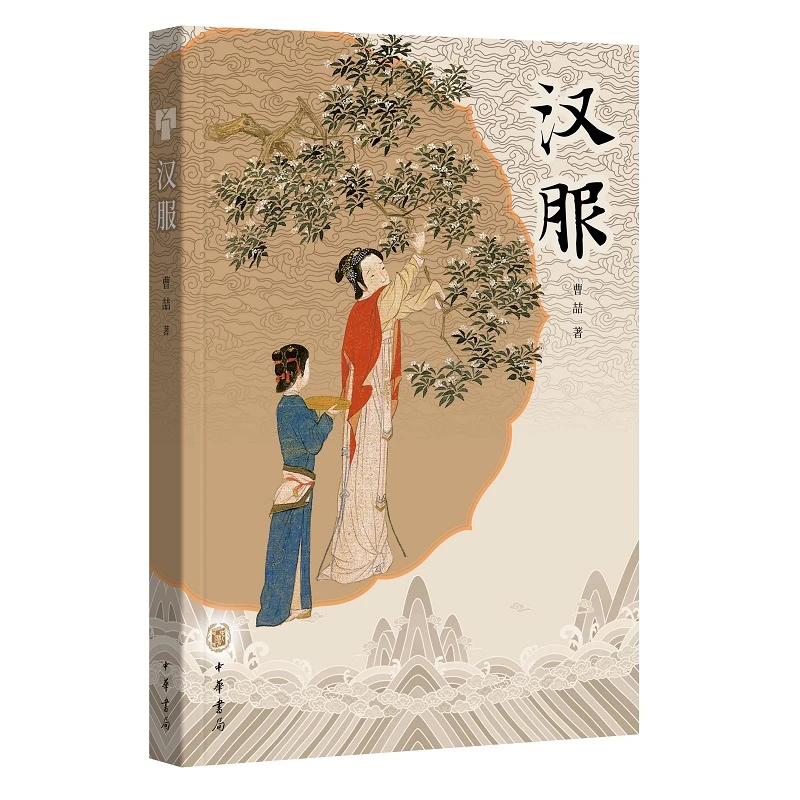 中华书局汉服（了解汉服发展历史以及穿搭指南）