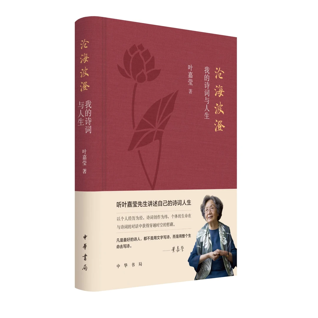 沧海波澄——我的诗词与人生（精）